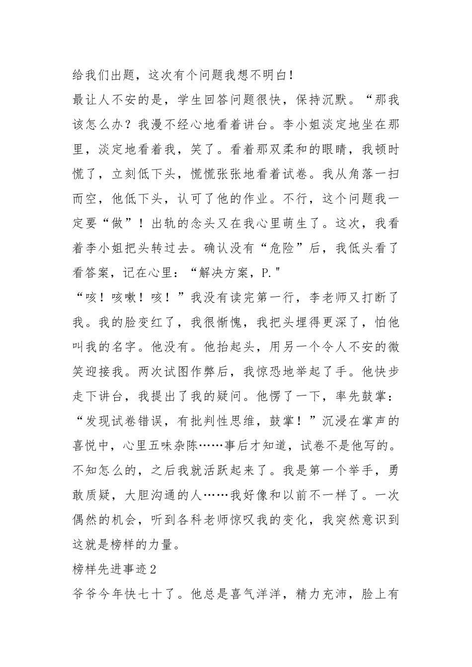 2021年榜样的先进事迹和行为约800字.docx_第2页