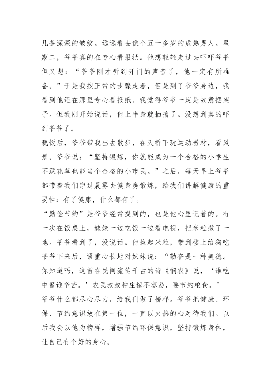 2021年榜样的先进事迹和行为约800字.docx_第3页