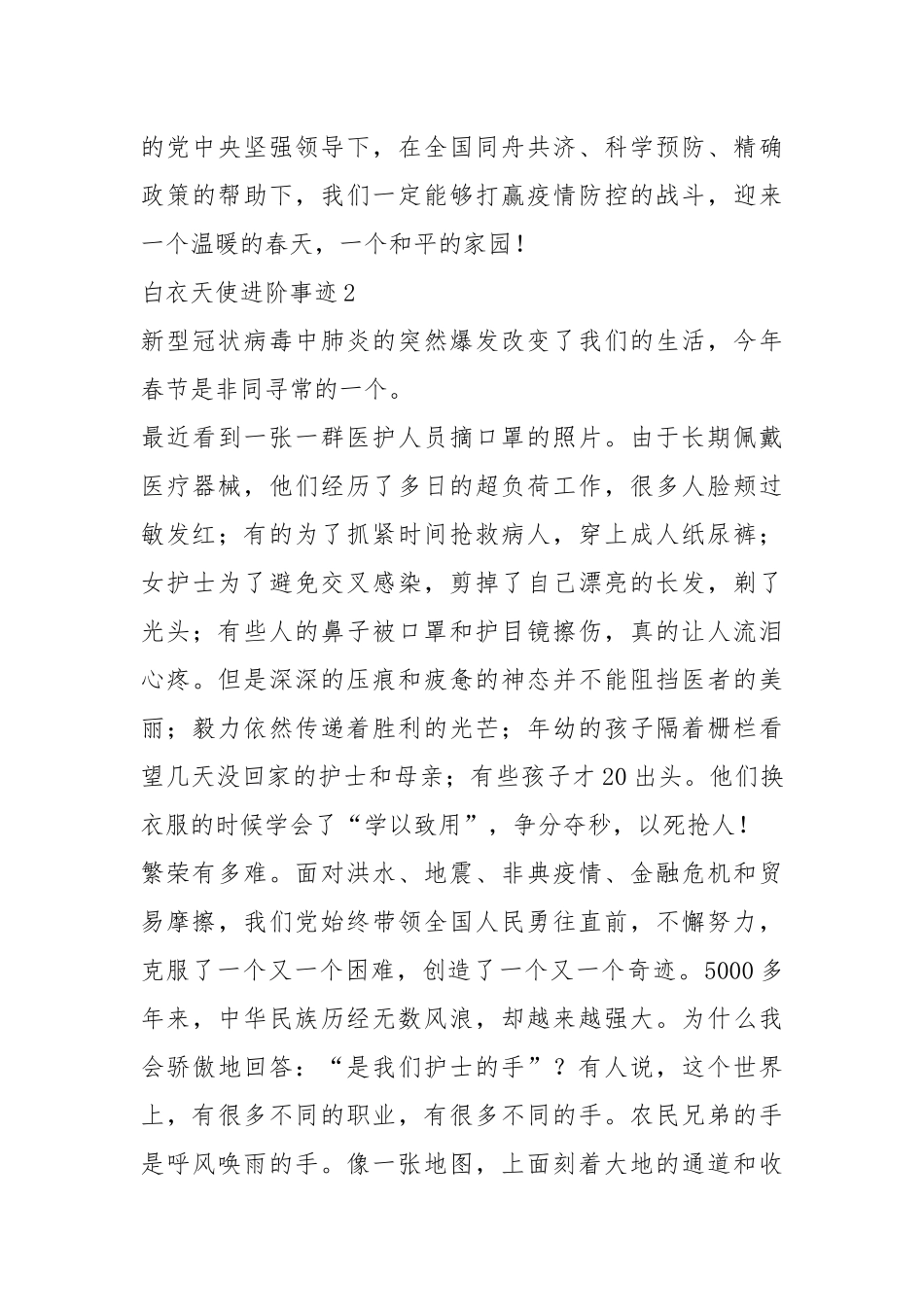 2021年白衣天使先进事迹作文1000字.docx_第2页