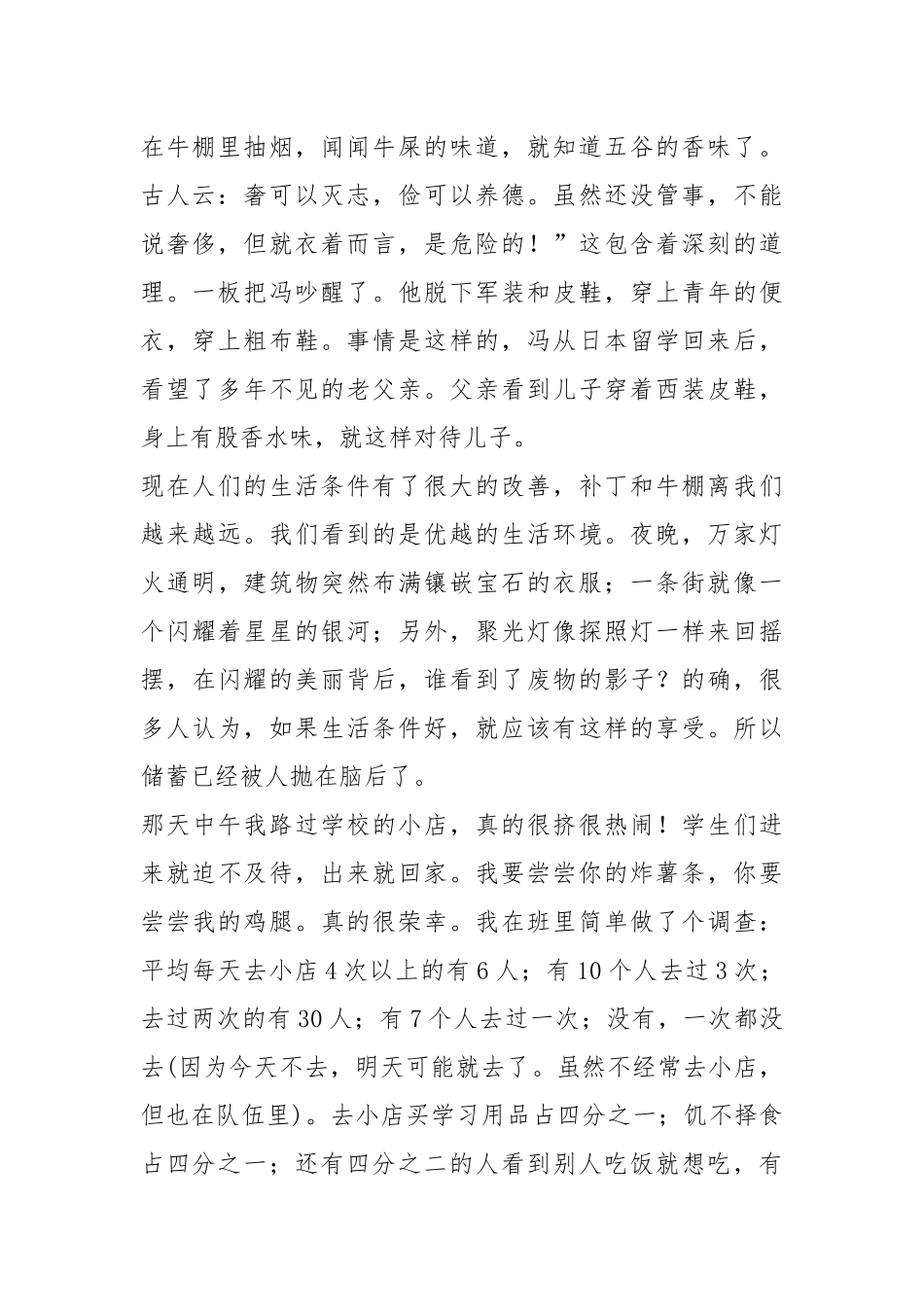 2021年保存专家个人事迹1000字左右.docx_第2页