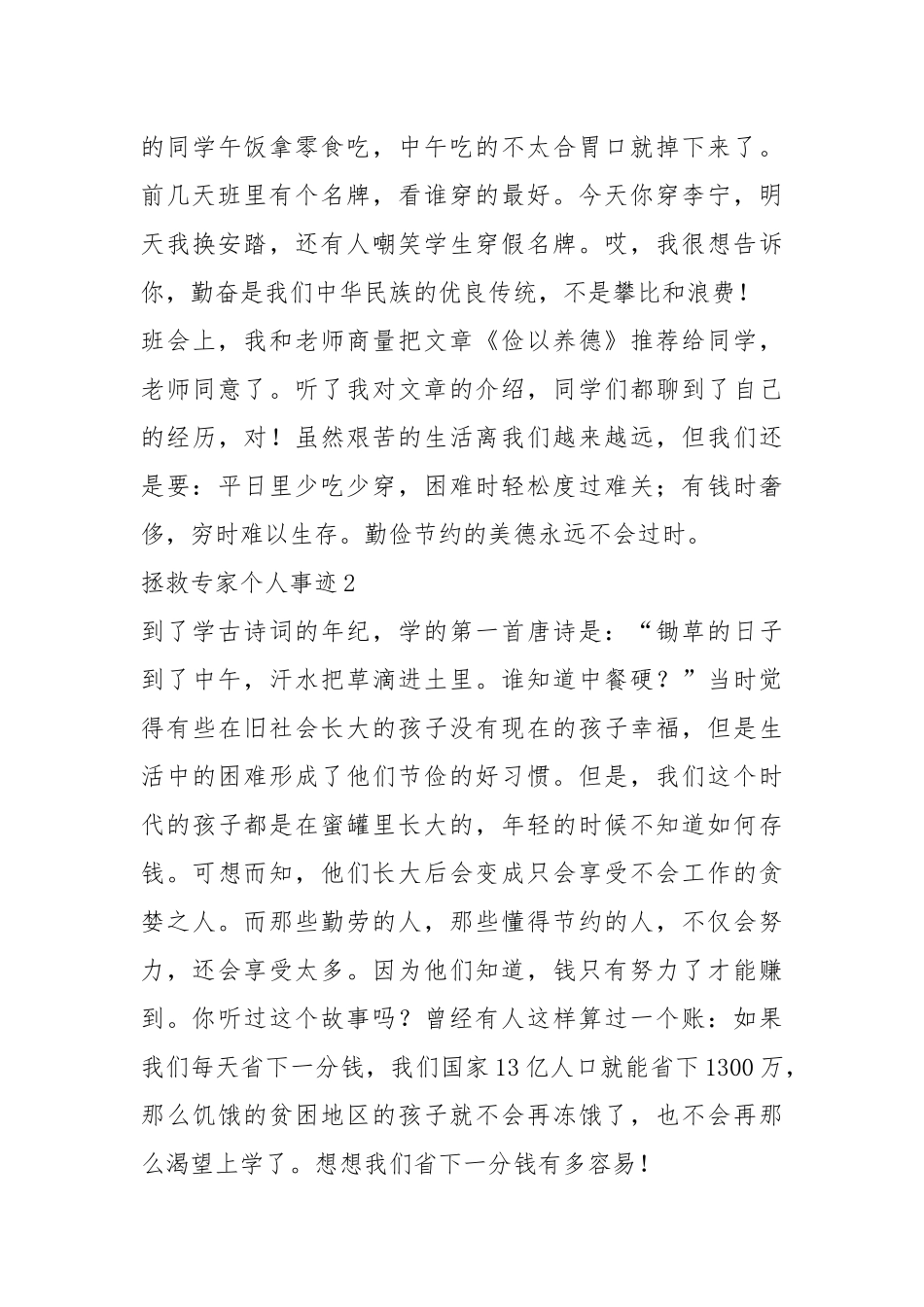 2021年保存专家个人事迹1000字左右.docx_第3页