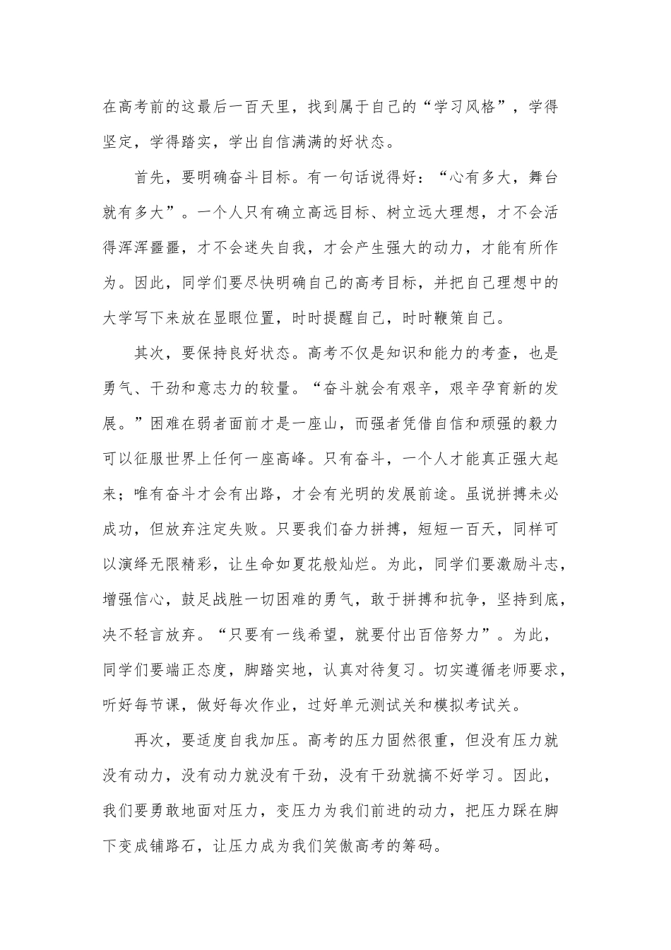 两篇校长在高考百日冲刺动员会讲话、校长在校运会开幕式致辞.docx_第2页