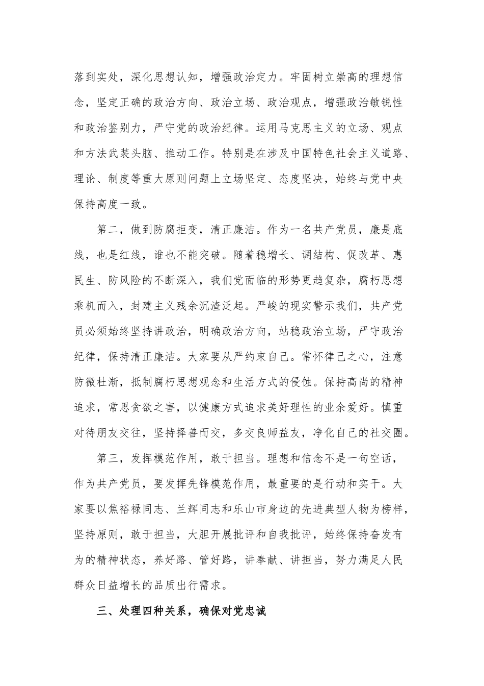 反腐败党风廉政教育党课讲稿供借鉴.docx_第3页