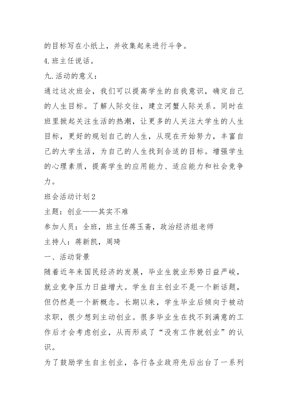 2021年班会活动计划模板[5].docx_第3页