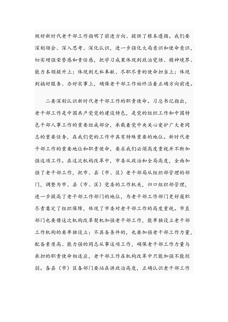 2021年在全市老干部工作会议讲话稿和主题党日党课讲稿范文.docx_第3页