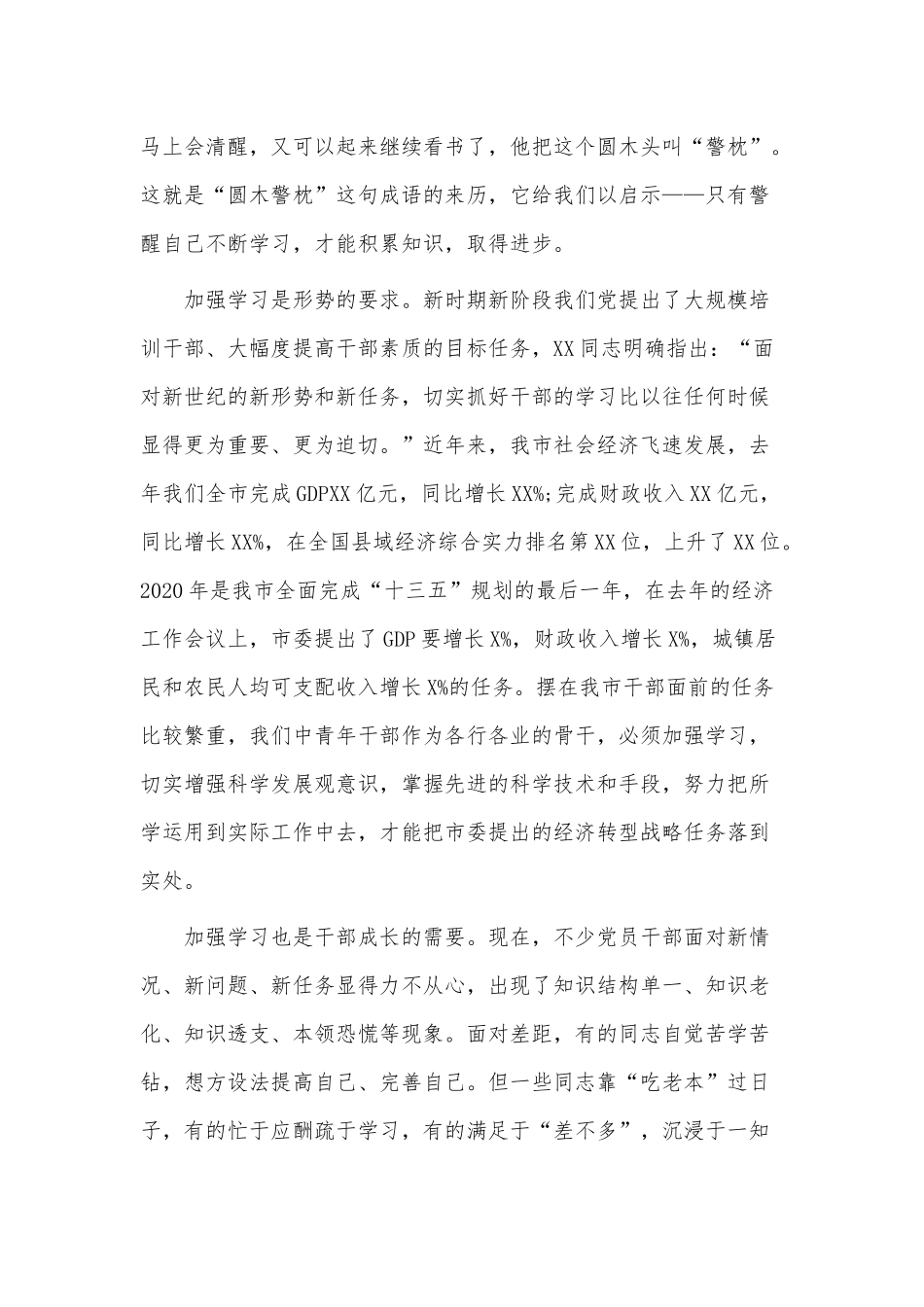 两篇中青年干部2021年培训班开班讲话、中小学生课后服务工作实施方案.docx_第2页