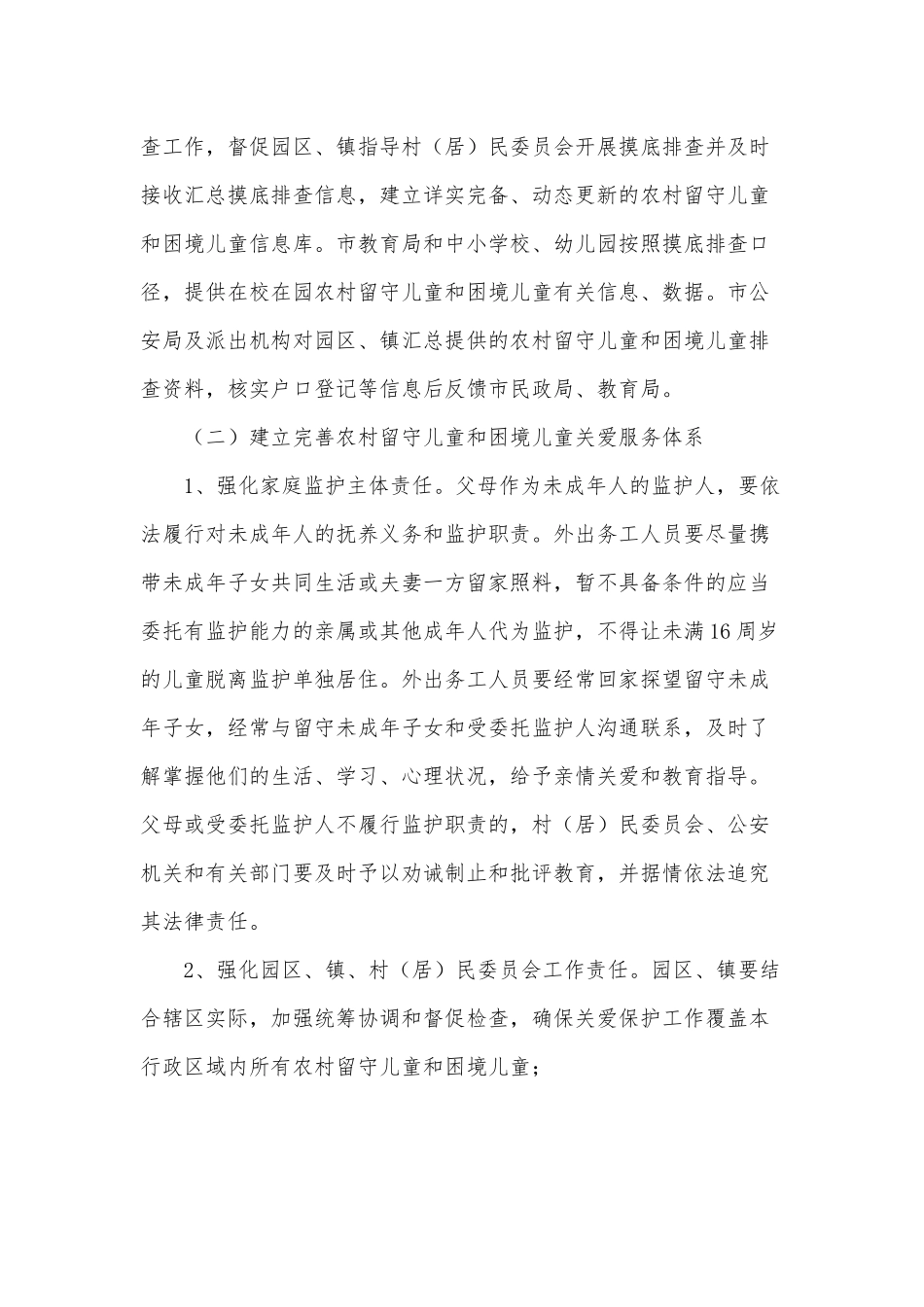 两篇农村留守儿童关爱保护工作实施方案、农业机械安全生产专项整治三年行动计划工作方案.docx_第3页