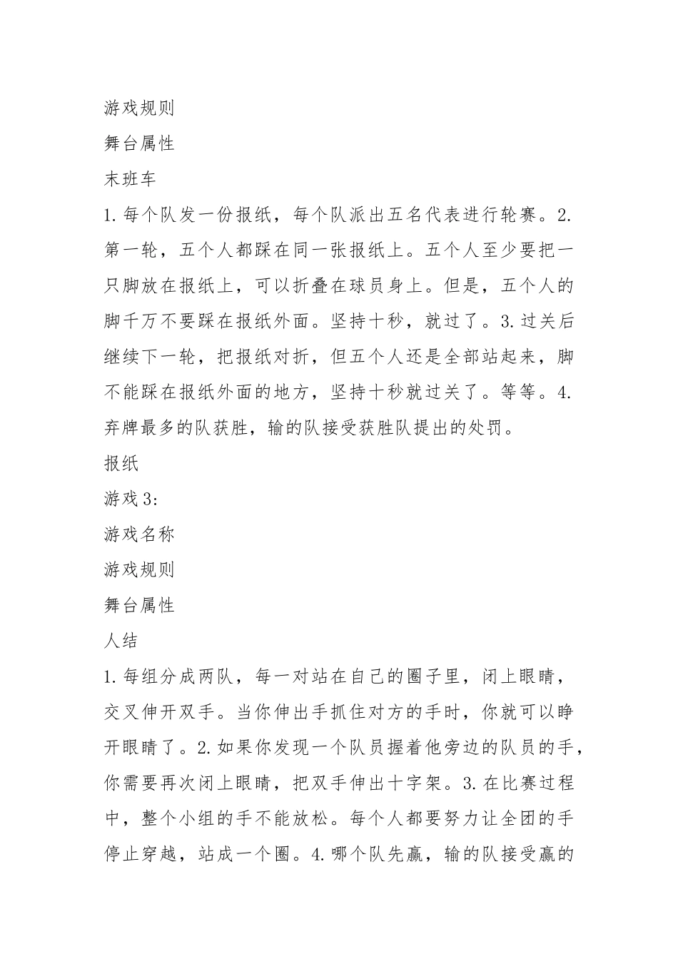 2021年班级户外联谊计划.docx_第2页