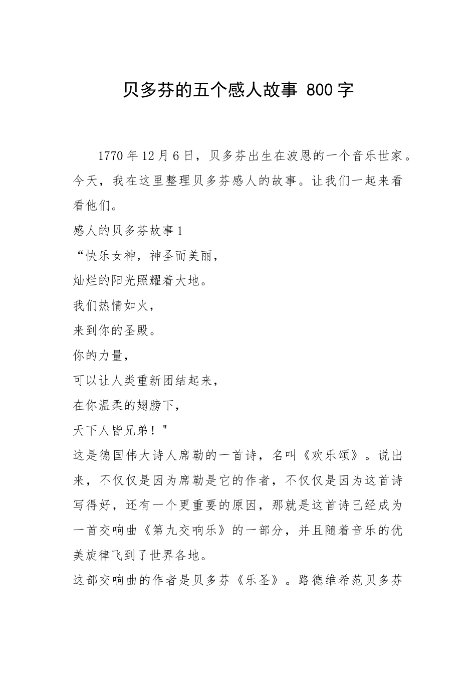 2021年贝多芬的五个感人故事 800字_1.docx_第1页