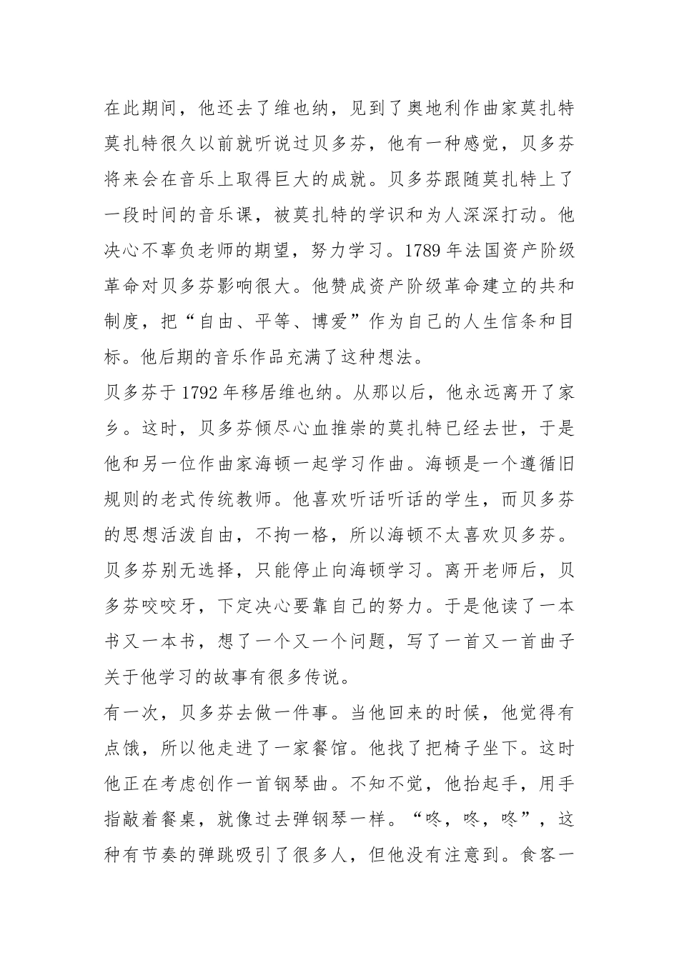 2021年贝多芬的五个感人故事 800字_1.docx_第3页