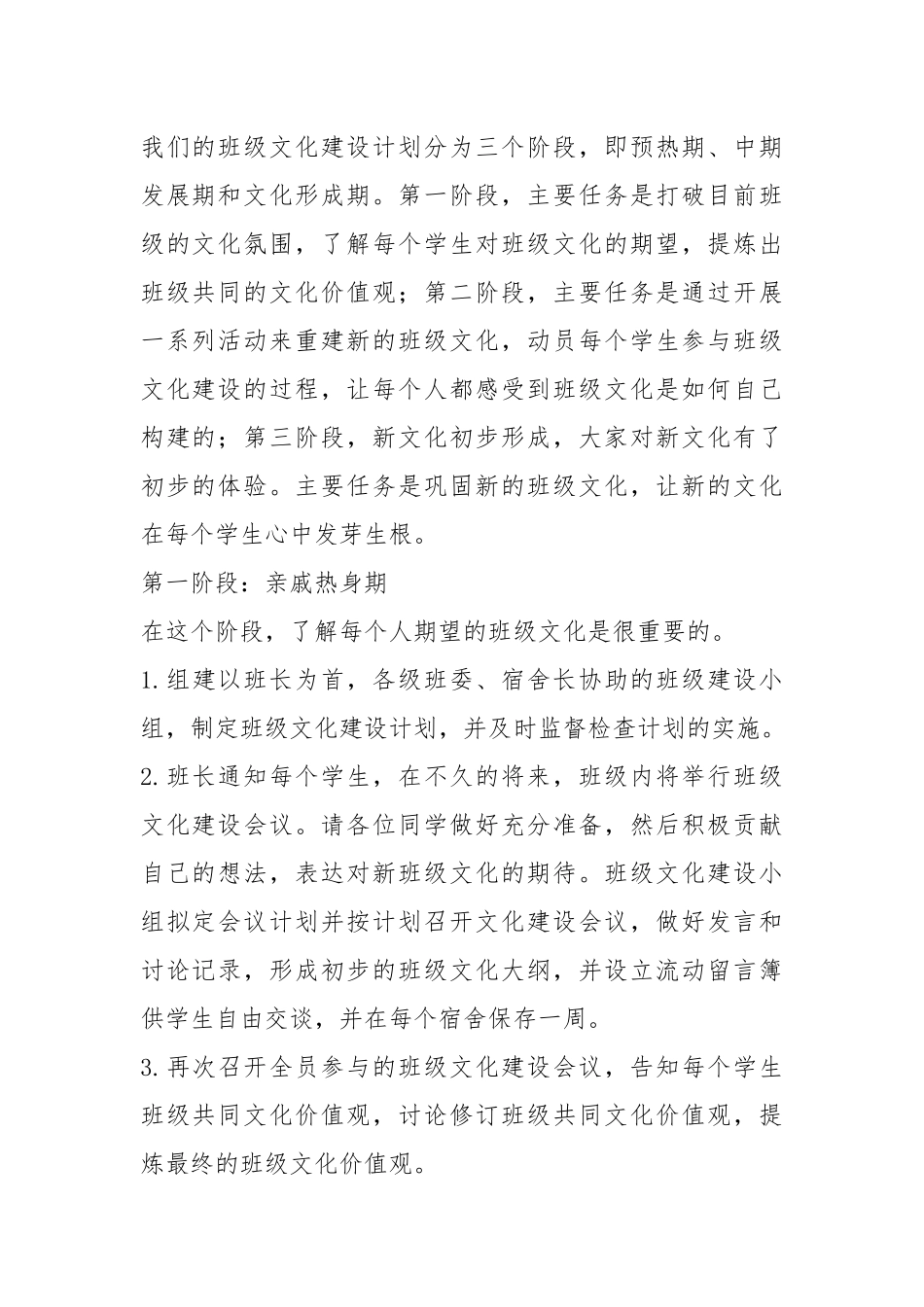 2021年班级文化建设方案.docx_第2页