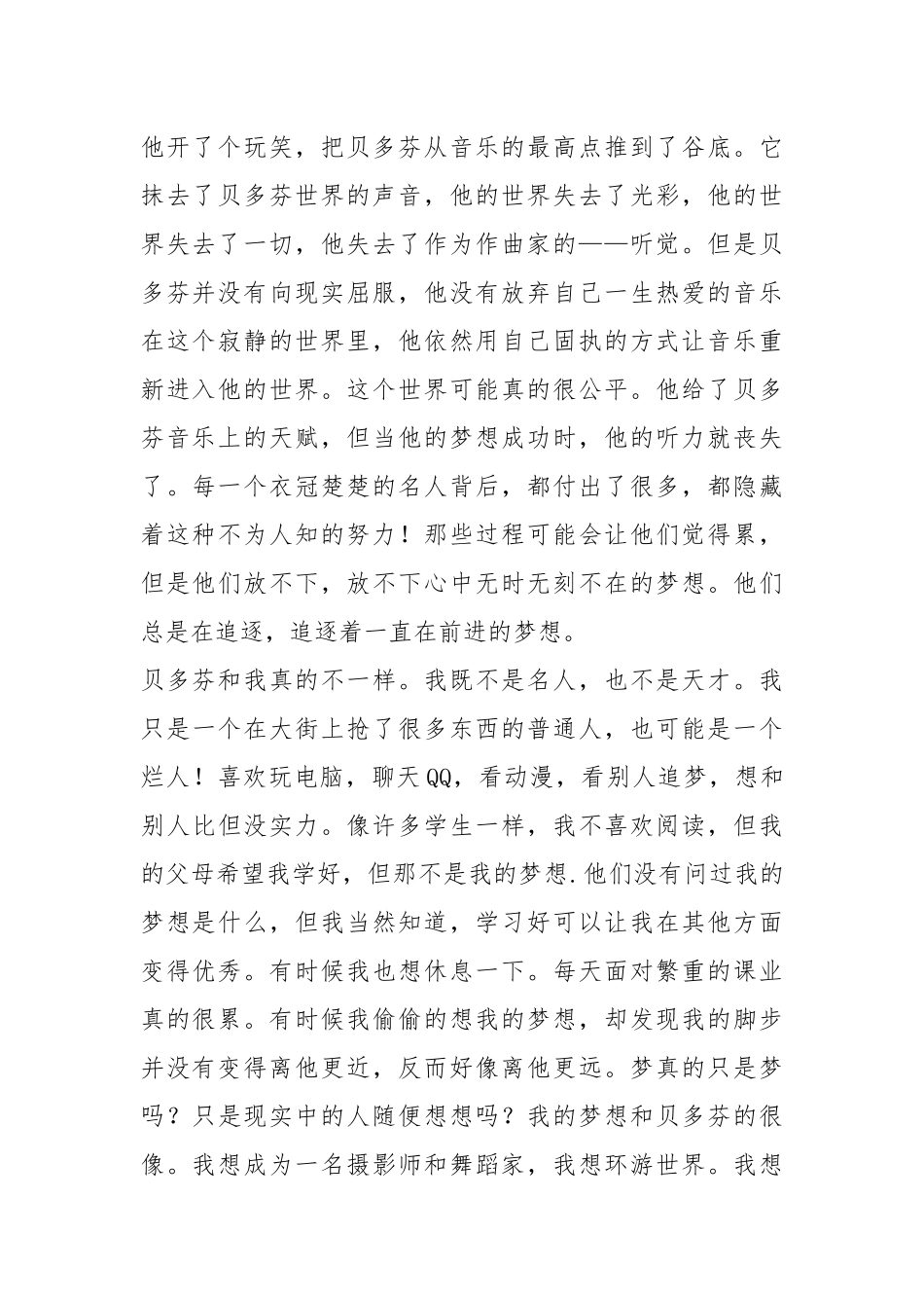 2021年贝多芬感人的故事五篇优秀800字.docx_第2页