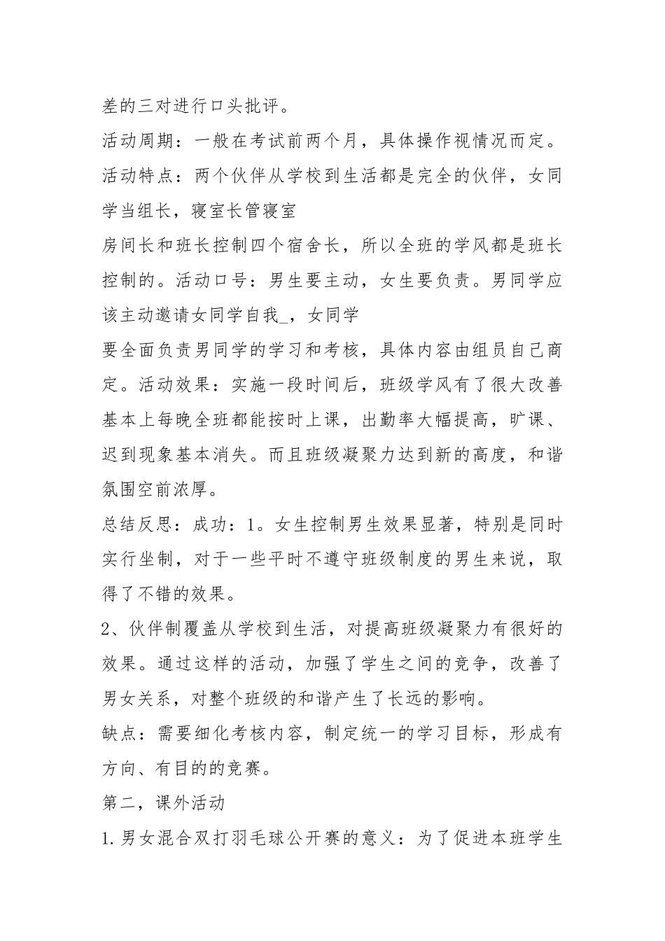 2021年班级羽毛球比赛计划.docx_第2页
