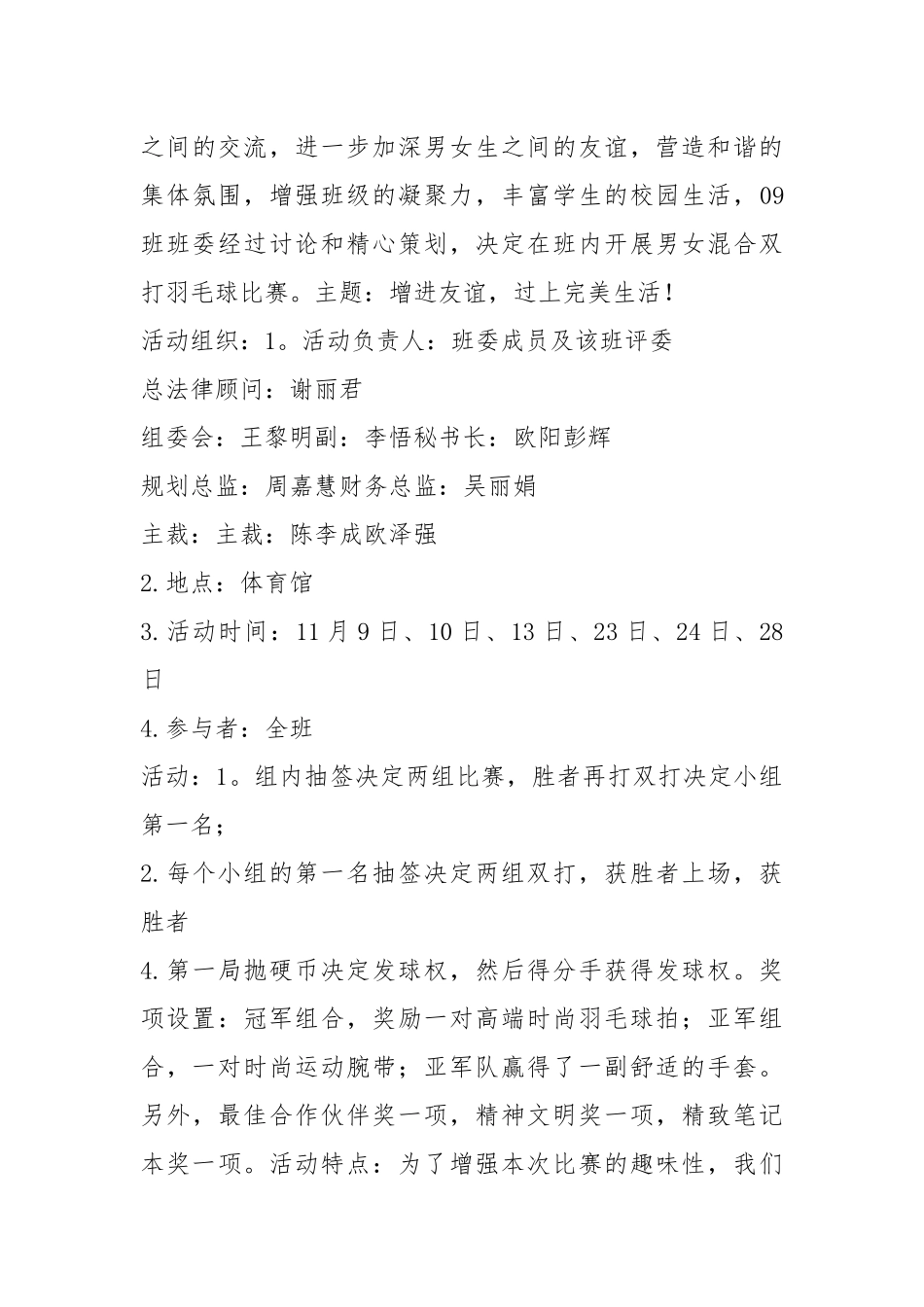 2021年班级羽毛球比赛计划.docx_第3页