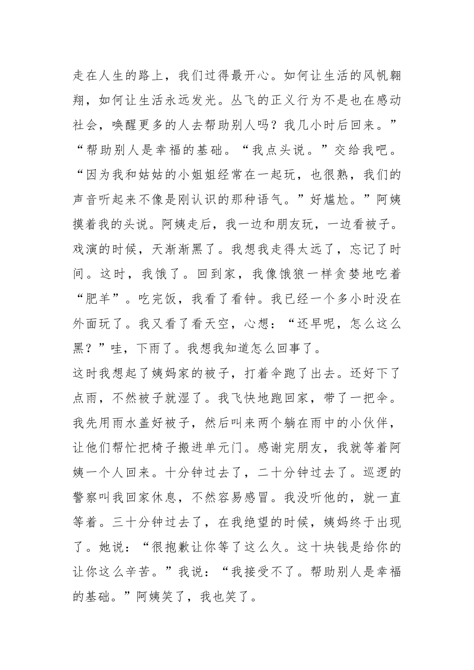 2021年帮助别人快乐 善行素材精选700字.docx_第2页