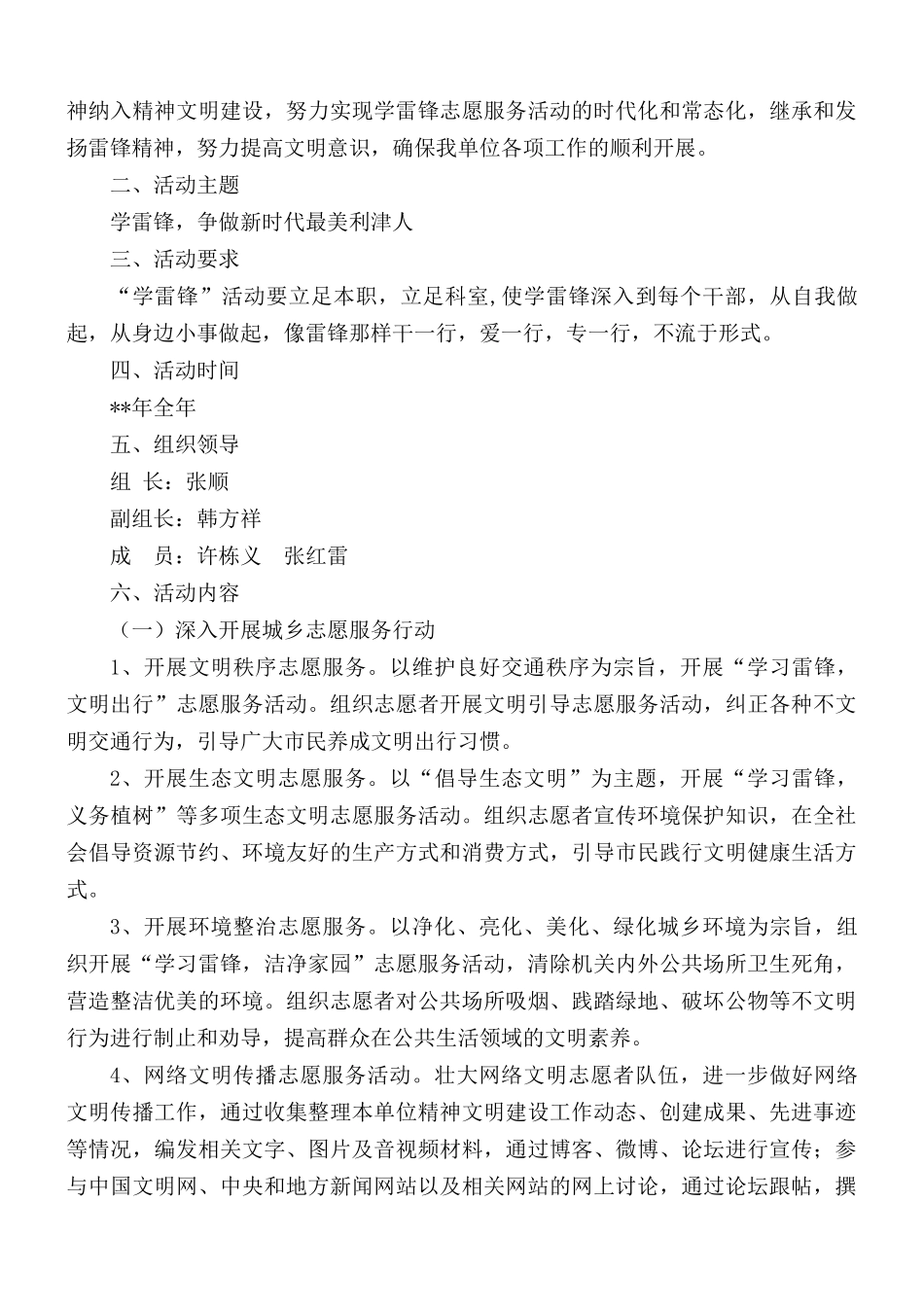 开展学雷锋活动实施方案合集14篇.docx_第3页