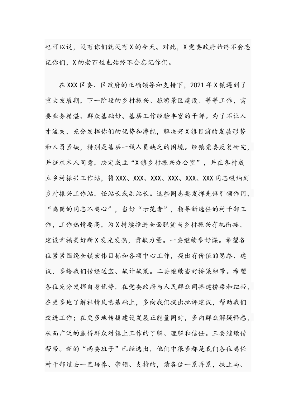 2021年在村级换届离任干部荣退暨新任干部就职仪式讲话稿和在部机关全体干部会议讲话范文.docx_第2页