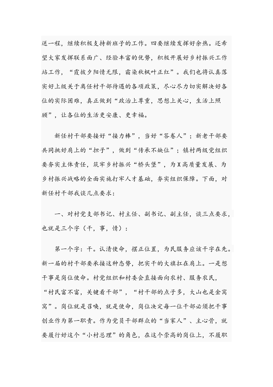 2021年在村级换届离任干部荣退暨新任干部就职仪式讲话稿和在部机关全体干部会议讲话范文.docx_第3页