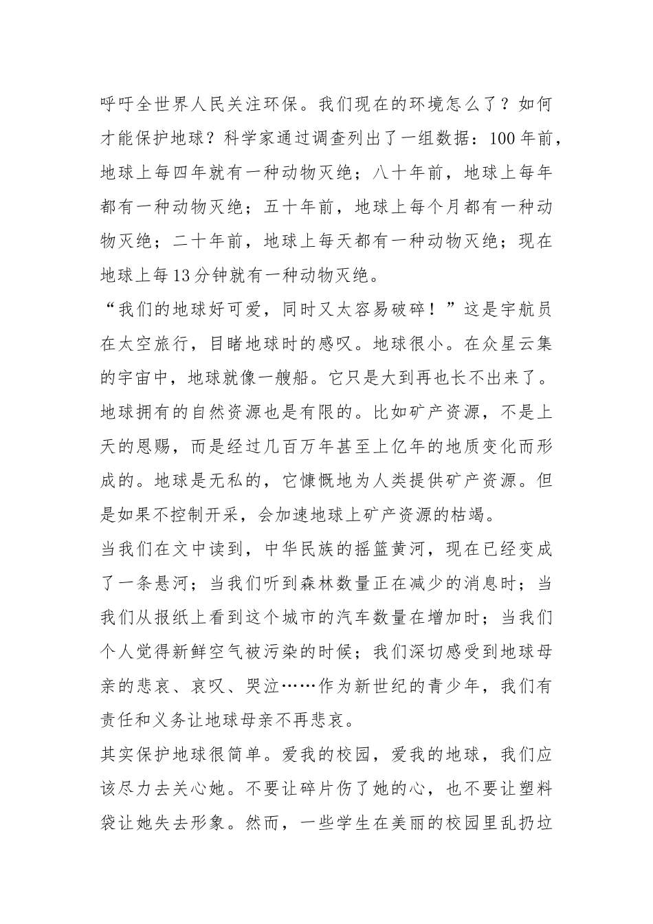 2021年宝地资源班会方案.docx_第2页