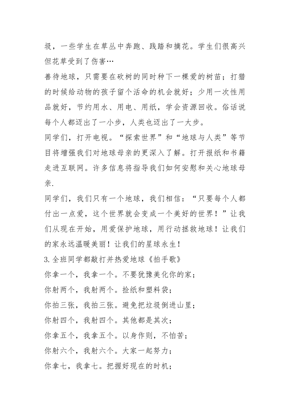 2021年宝地资源班会方案.docx_第3页