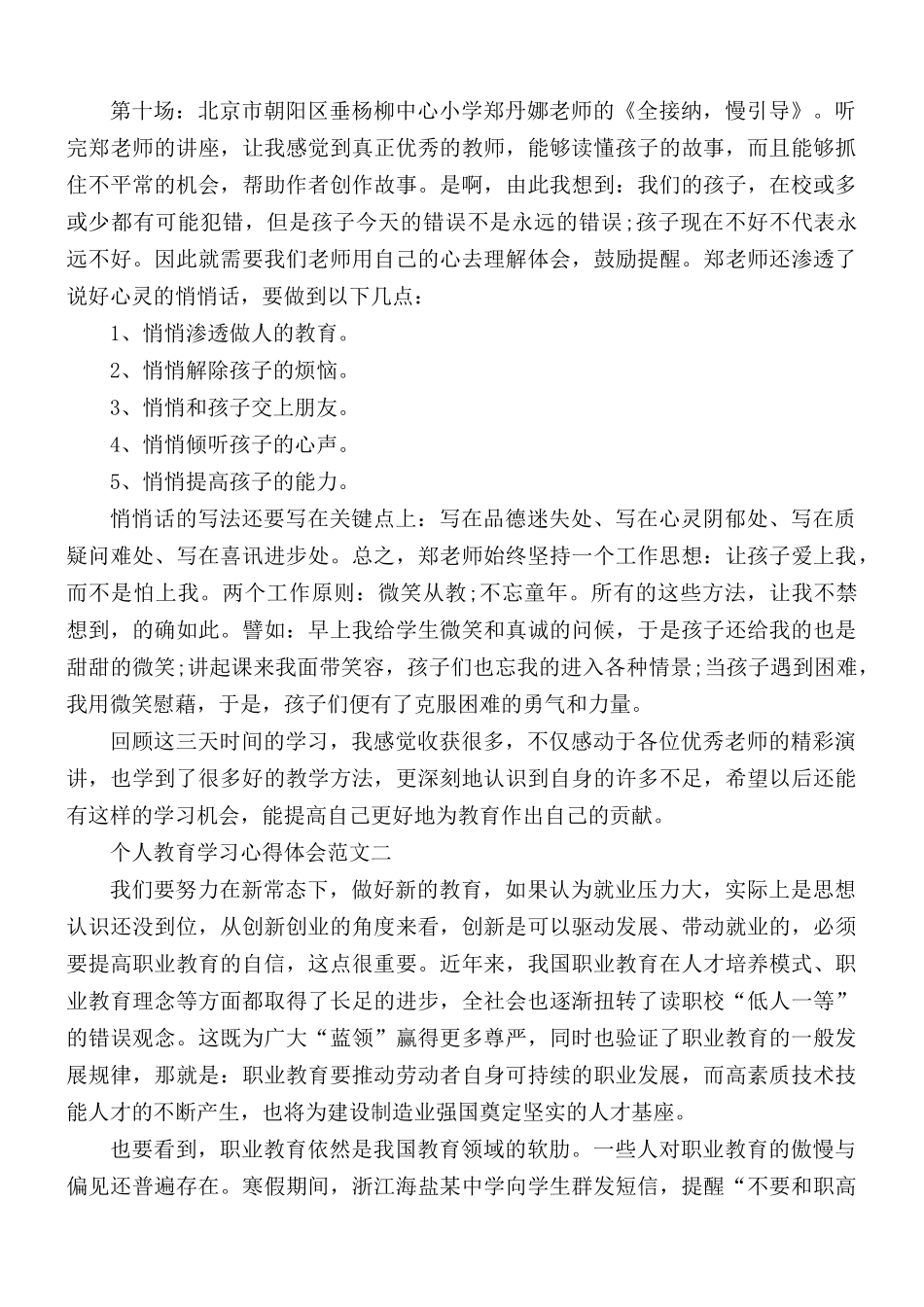 个人教育学习心得汇编5篇.docx_第3页