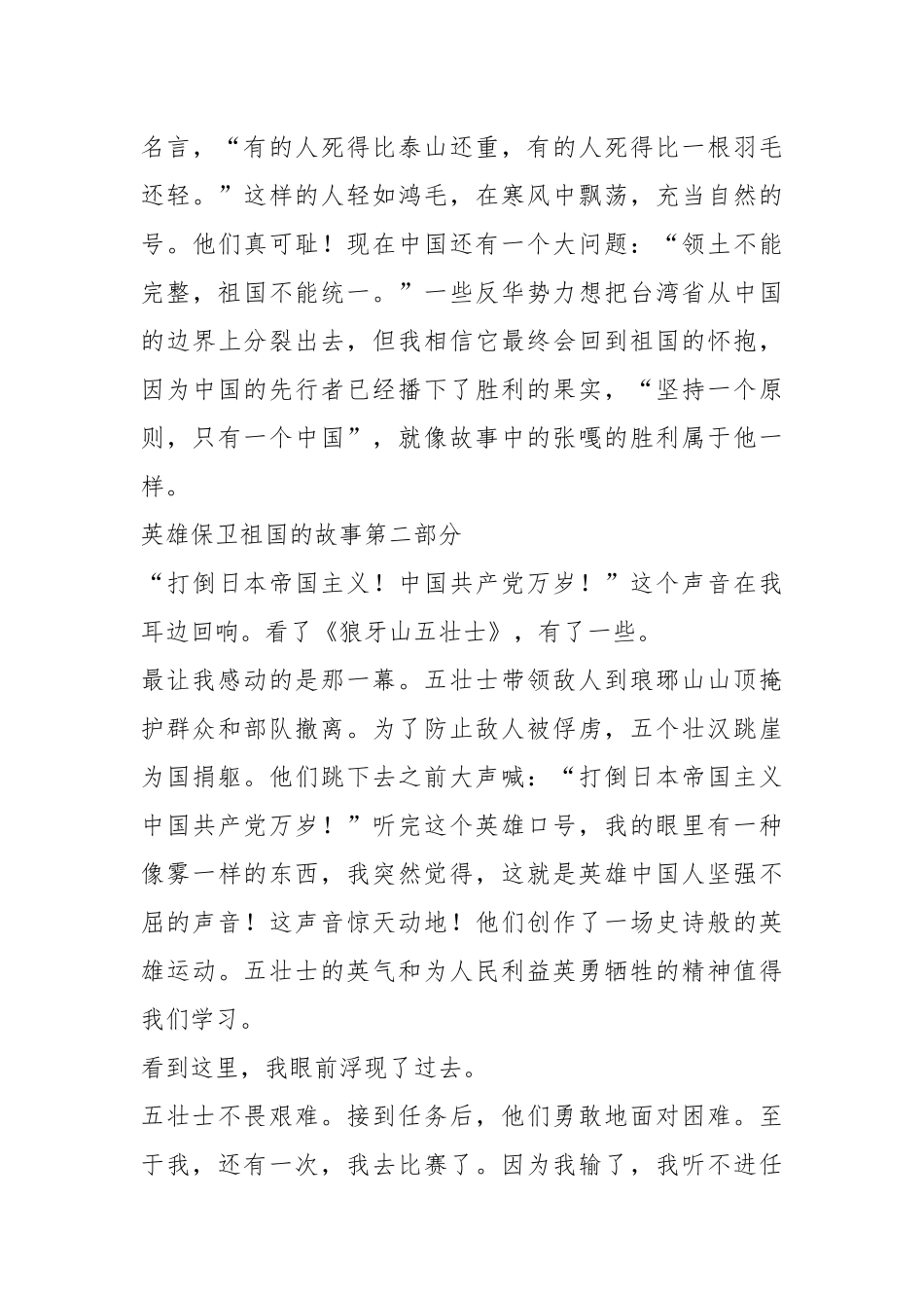 2021年保卫祖国的五大英雄事迹 700字.docx_第3页