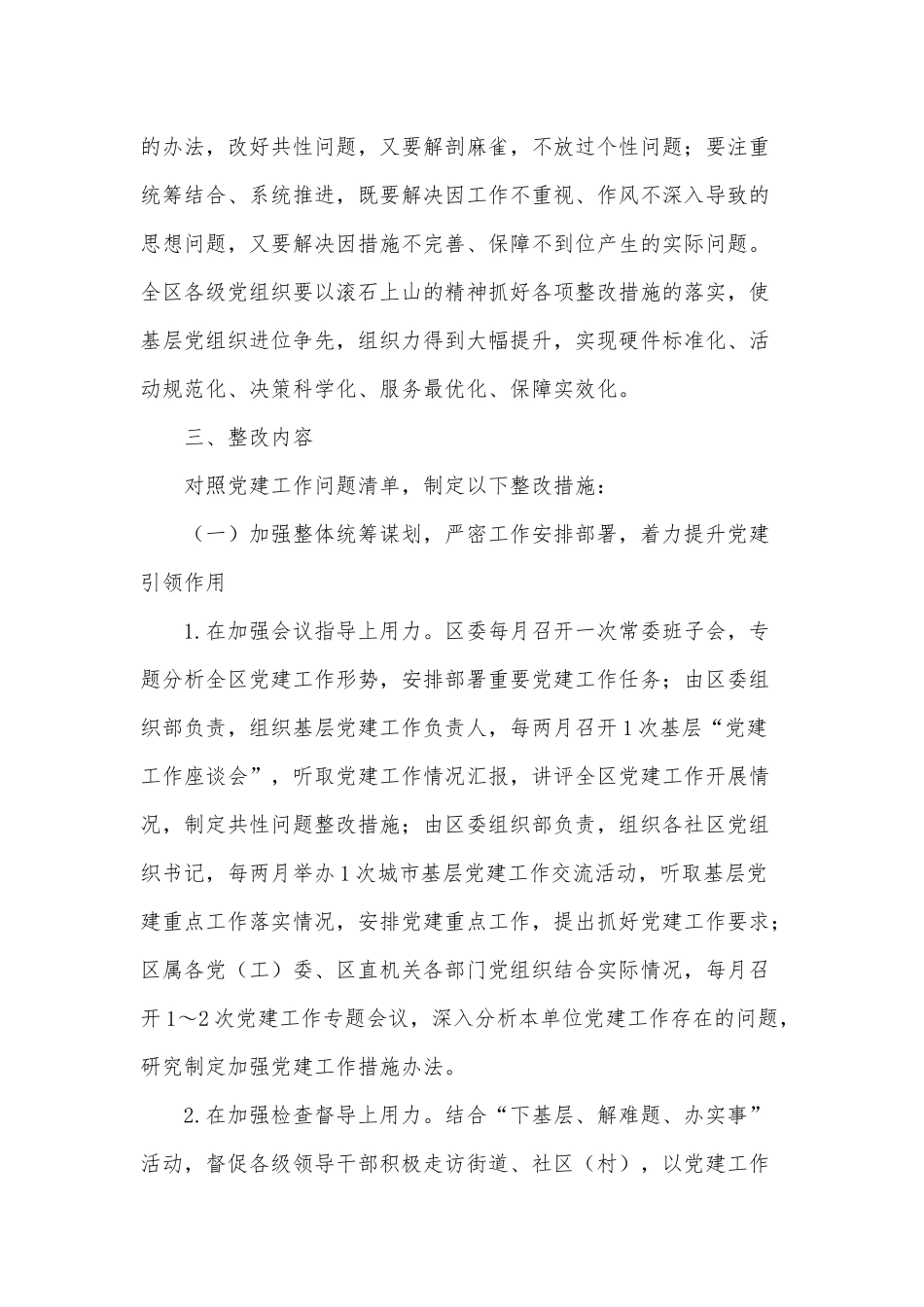 基层党建工作2021年问题整改方案供借鉴.docx_第2页