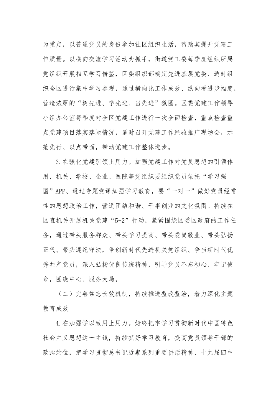 基层党建工作2021年问题整改方案供借鉴.docx_第3页