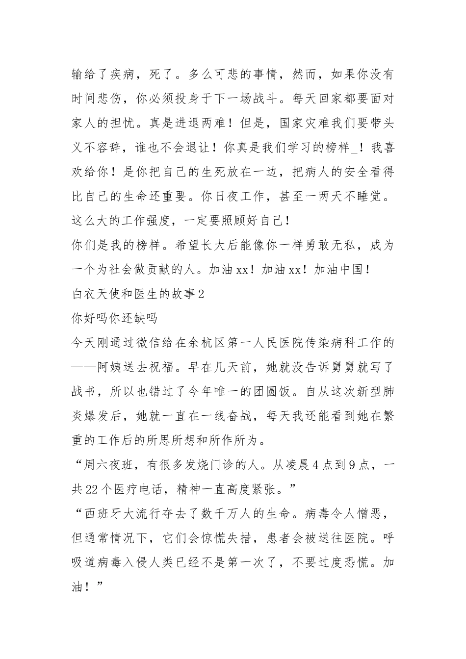 2021年白衣天使和医生的事迹作文700字.docx_第2页