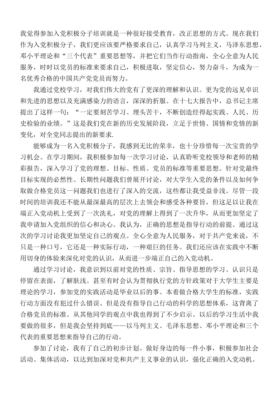 2021年思想汇报范文10篇.docx_第3页