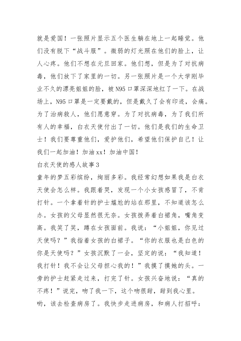 2021年白衣天使五个感人故事 900字.docx_第3页