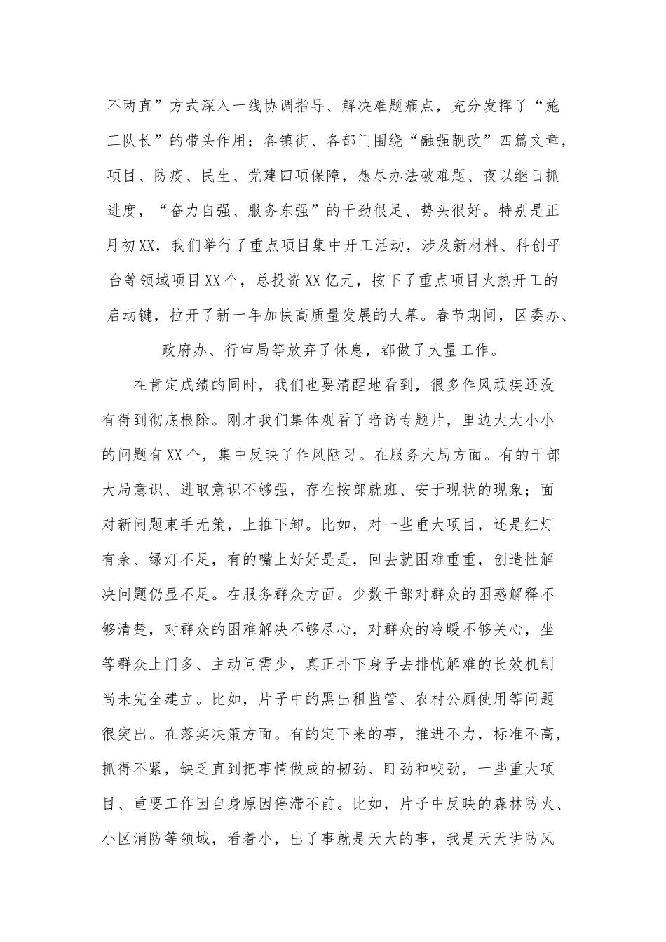 在作风集中整顿行动调度会讲话供借鉴.docx_第2页