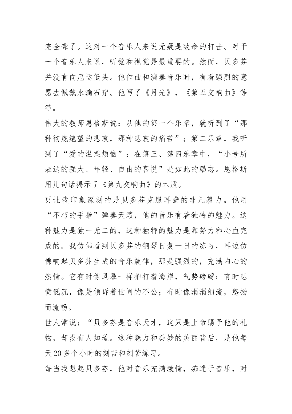 2021年贝多芬感人的故事700字.docx_第3页