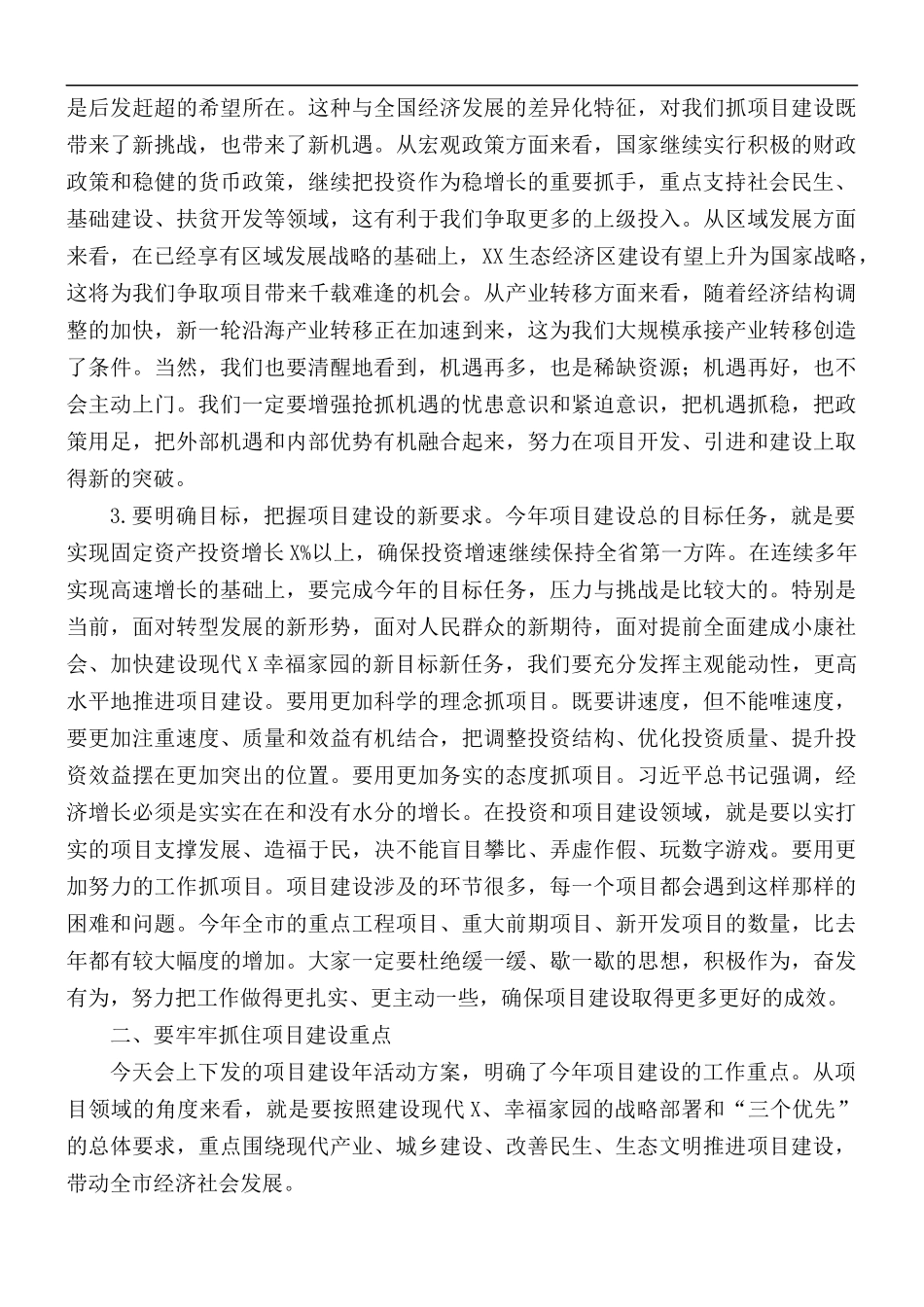 2021年项目建设年动员大会讲话稿.docx_第2页