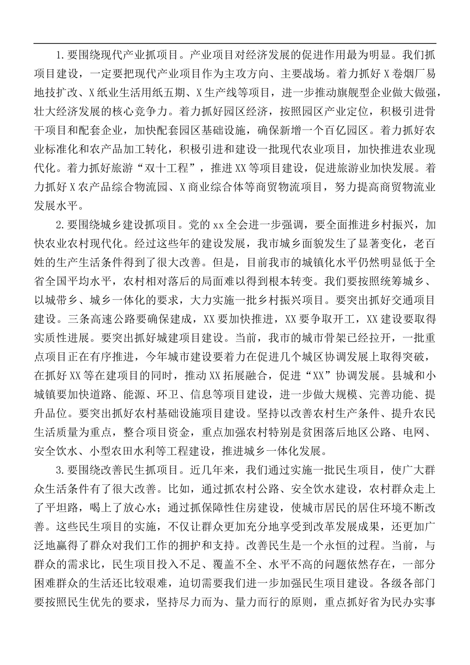 2021年项目建设年动员大会讲话稿.docx_第3页