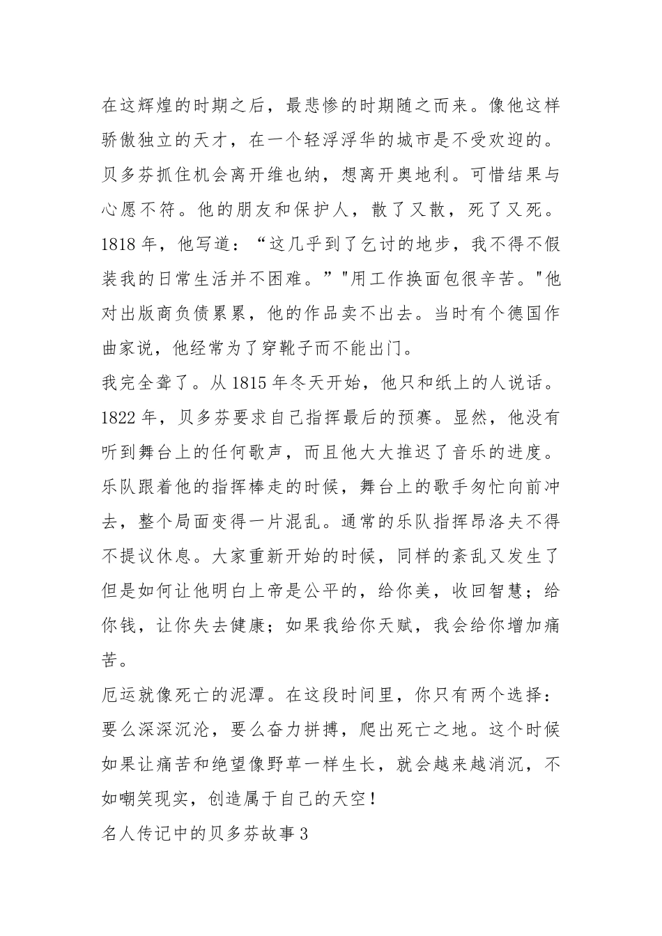 2021年贝多芬名人传记中的英雄事迹1200字.docx_第2页