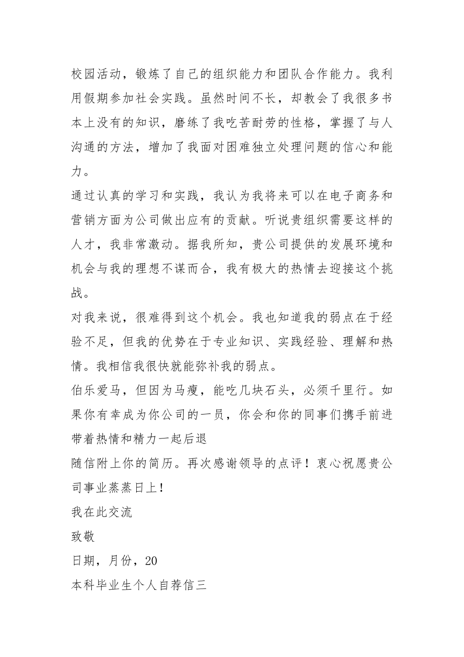 2021年本科毕业生个人求职自荐信精选摘要.docx_第3页