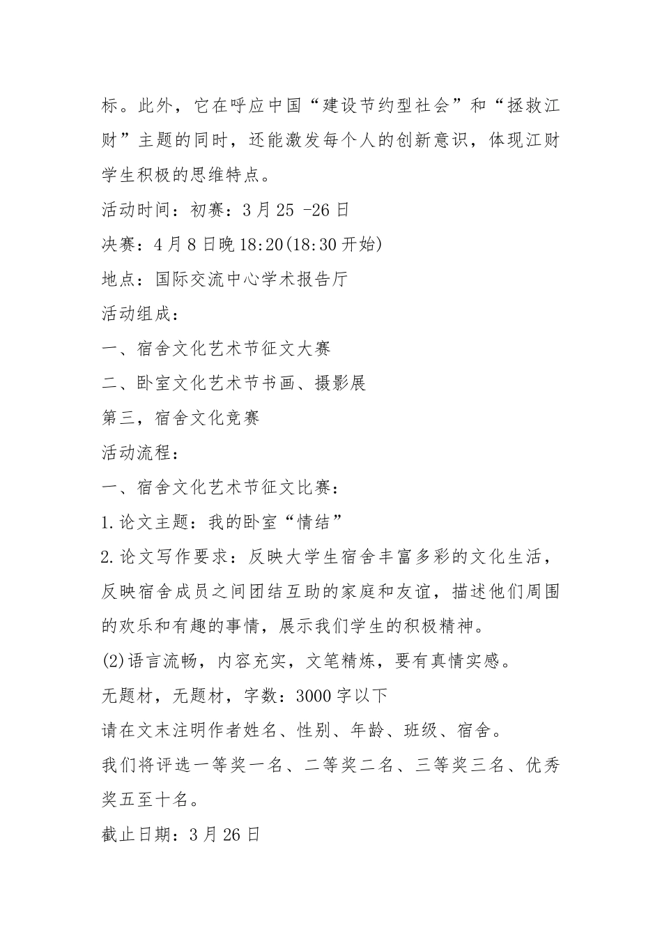 2021年班级创意活动计划.docx_第2页
