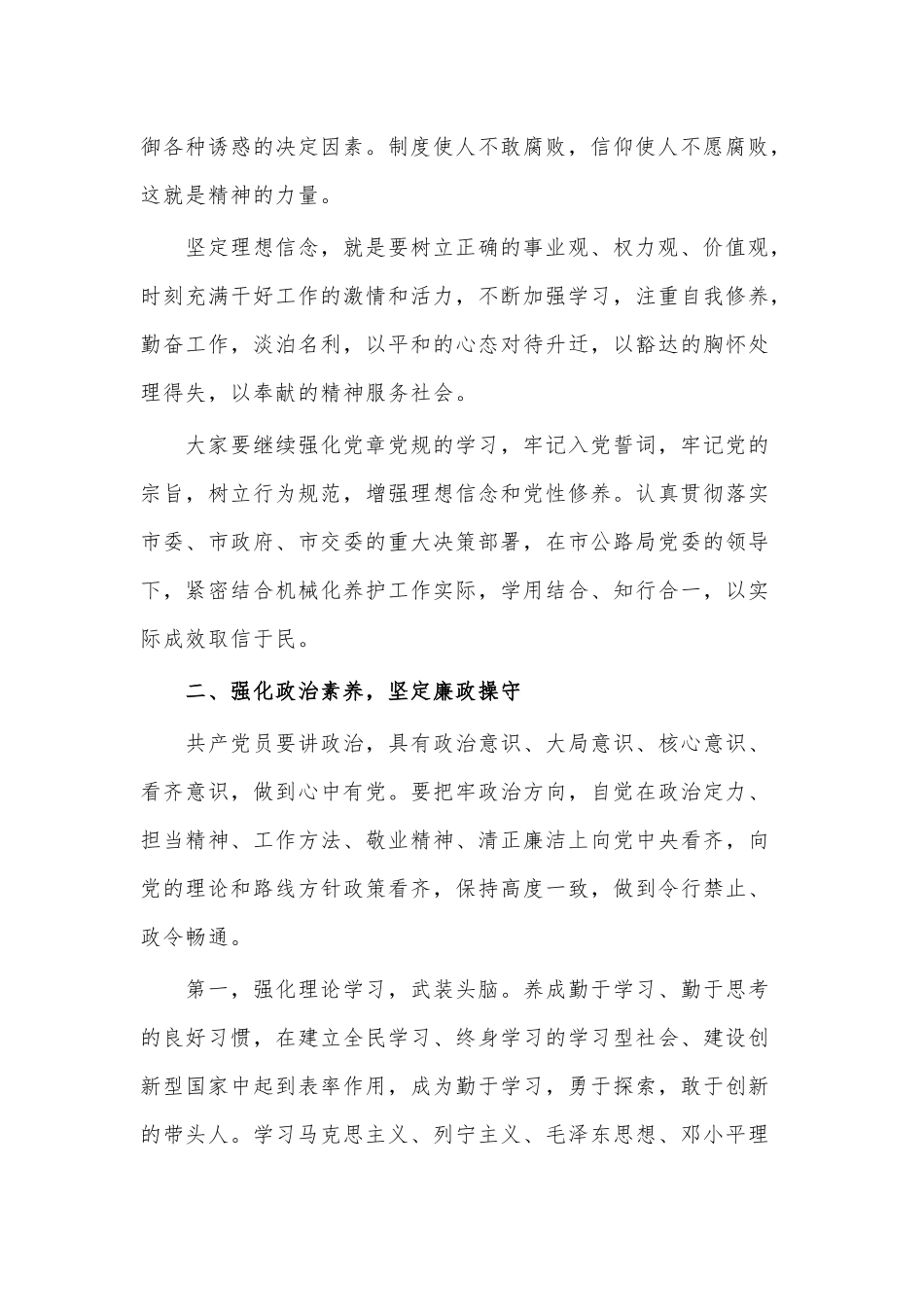 2021反腐败党风廉政教育党课供借鉴.docx_第2页