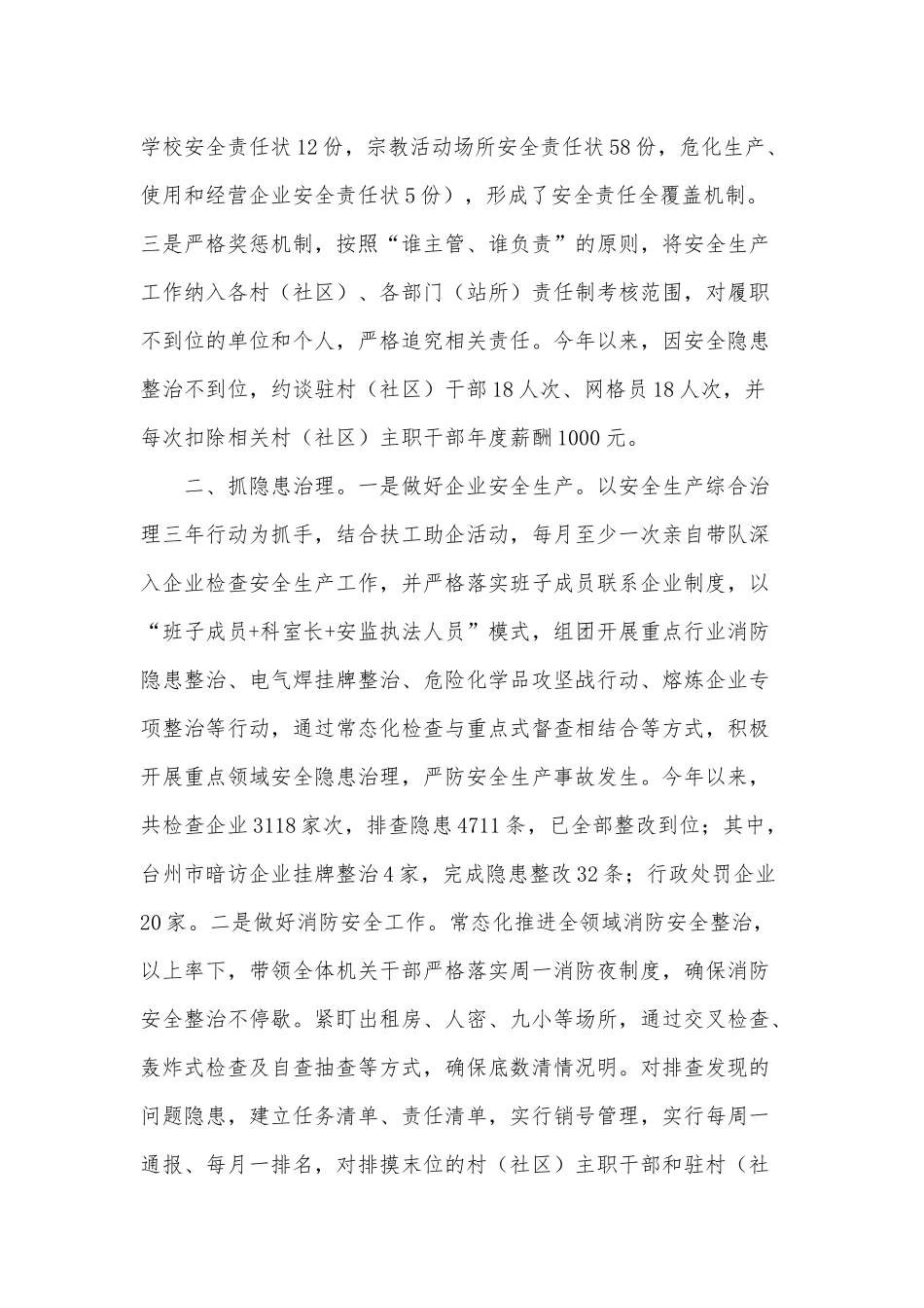 两篇镇长安全生产工作述职报告、争当五个表率 全面从严治党（党课讲稿）.docx_第2页