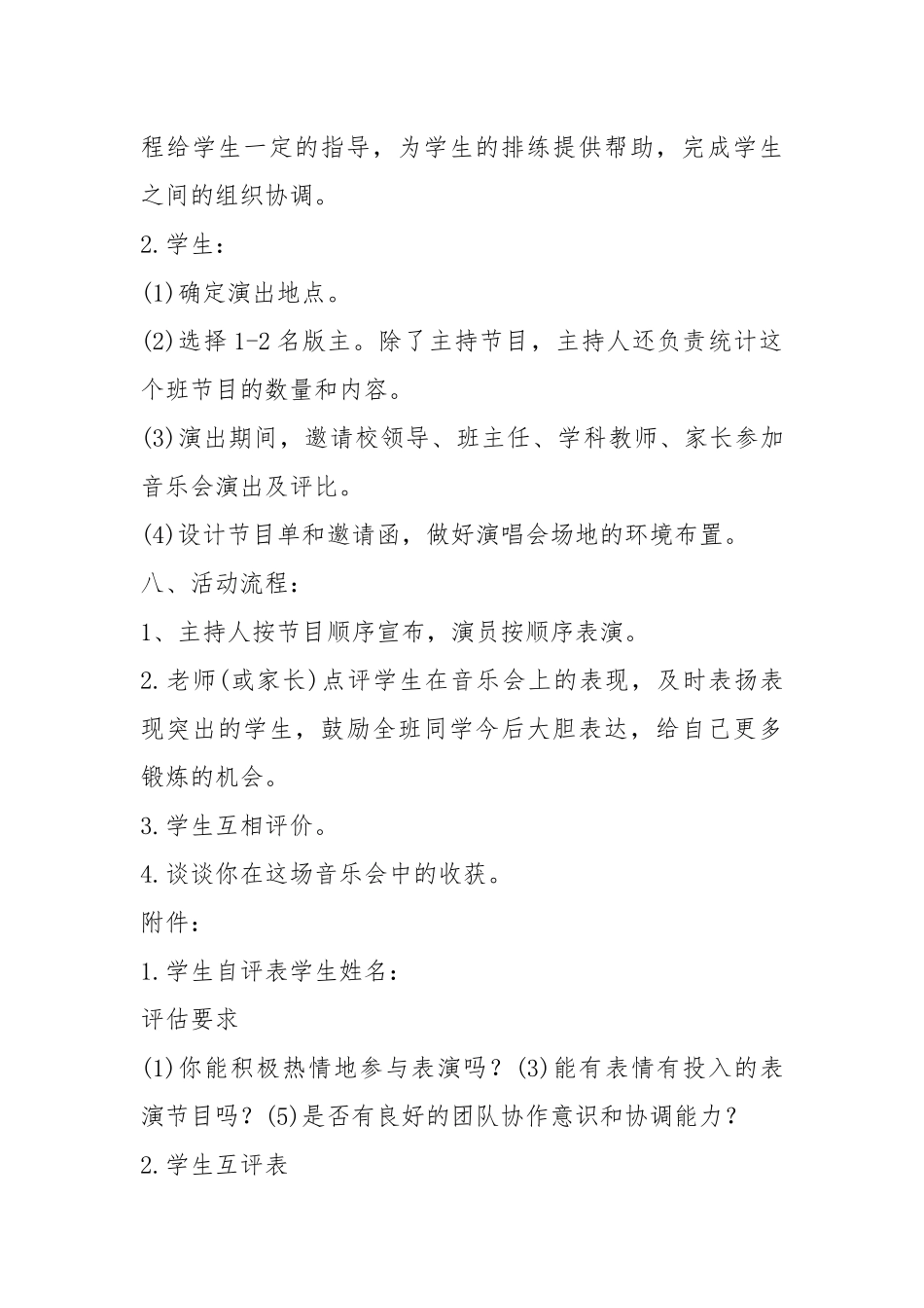 2021年班级集体活动设计方案.docx_第3页