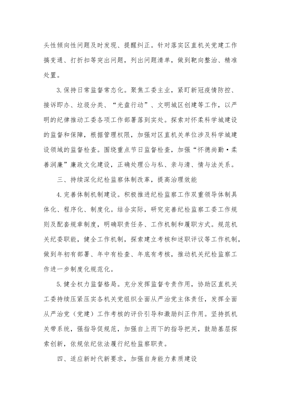 2021机关纪检监察工作计划供借鉴.docx_第2页