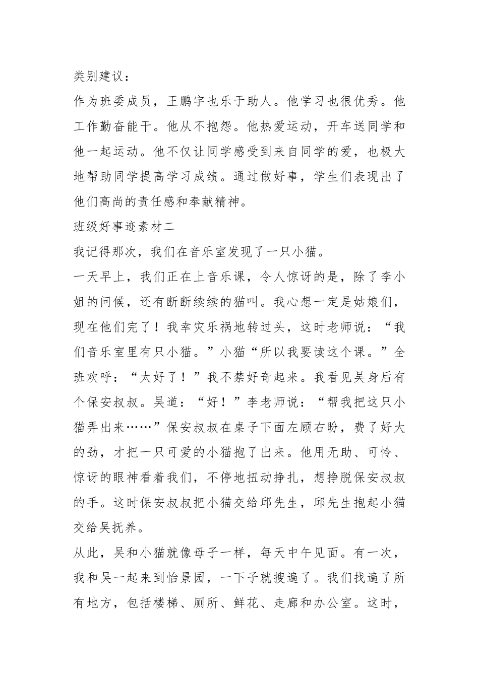 2021年班级善行材料700字.docx_第2页
