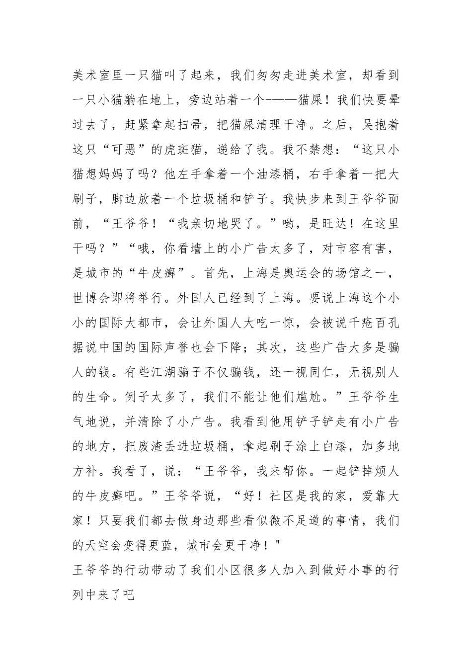 2021年班级善行材料700字.docx_第3页