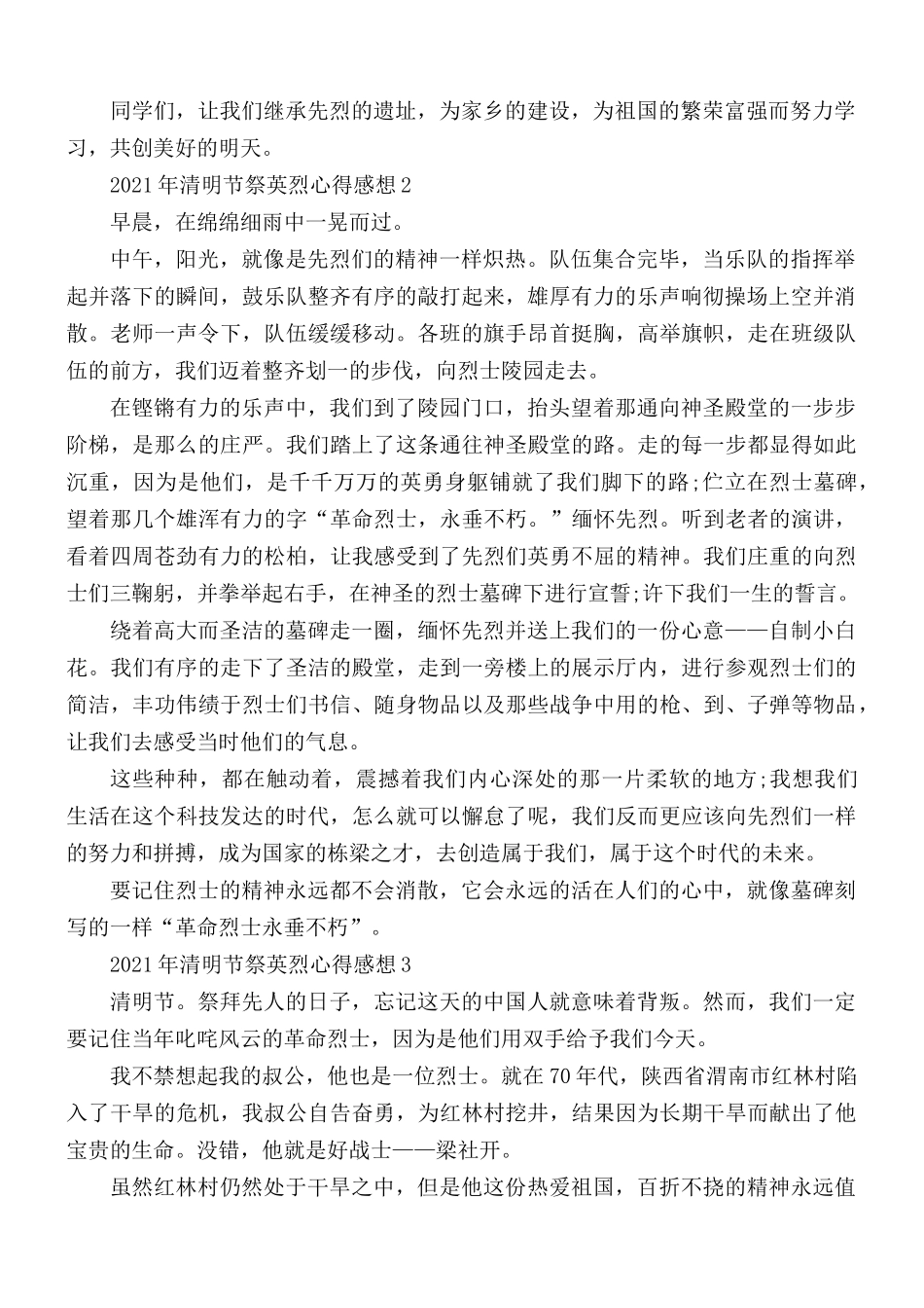 2021年清明节祭英烈心得合集五篇.docx_第2页