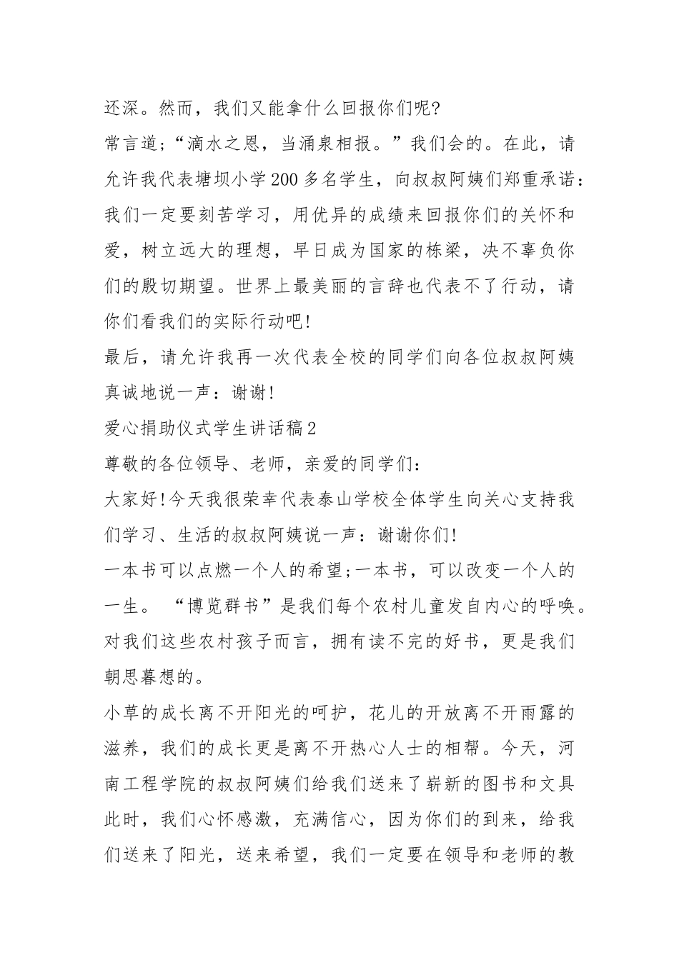 2021爱心捐助仪式学生讲话稿篇.docx_第2页