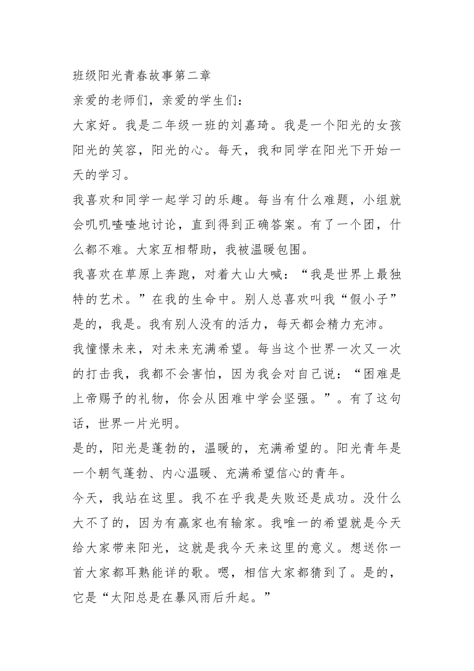 2021年班级阳光先进事迹怎么写700字.docx_第3页