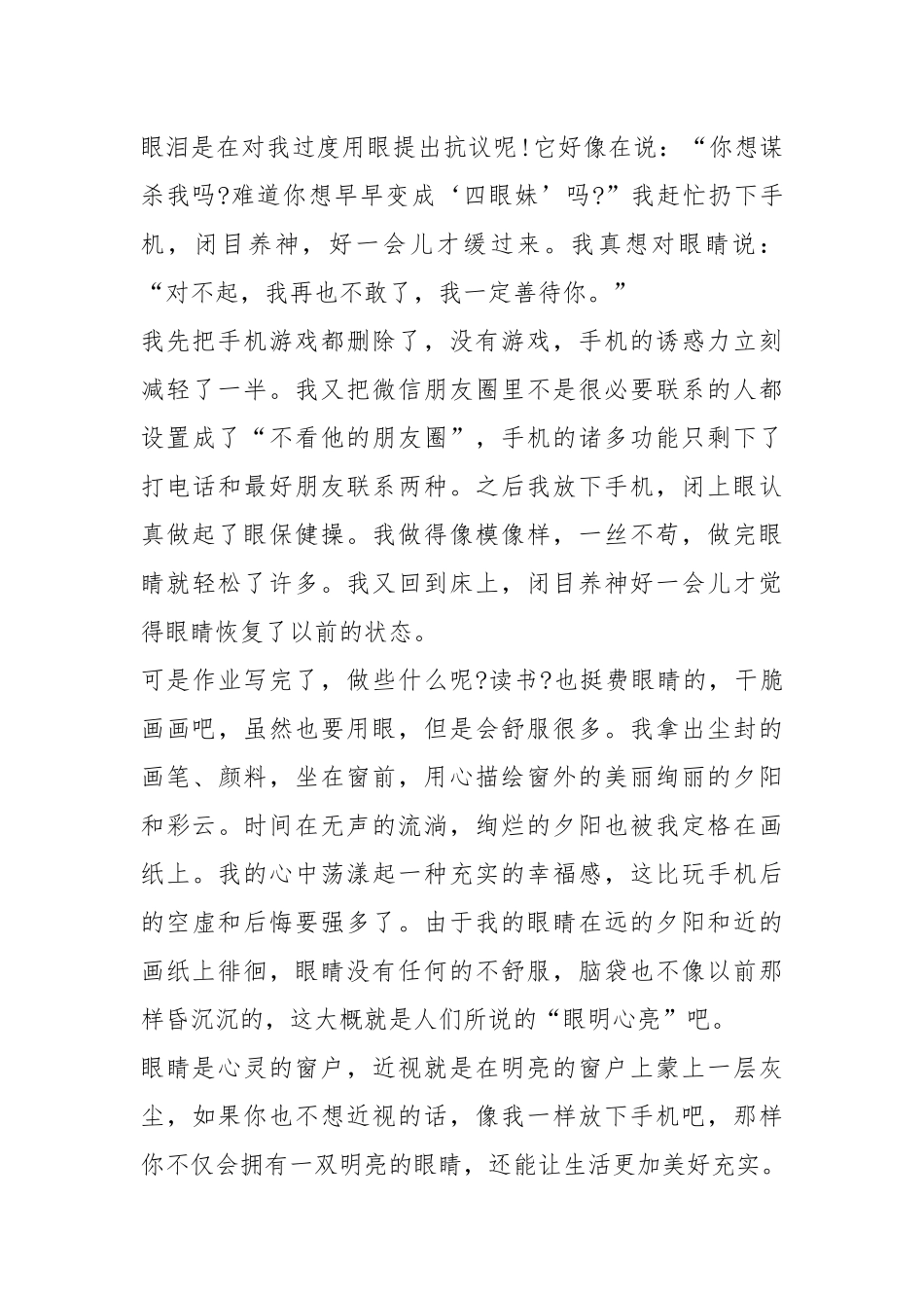 2021爱眼护眼国旗下讲话稿年字篇.docx_第2页