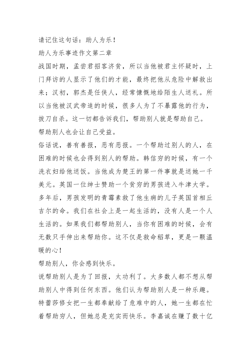 2021年帮别人列举事迹 五篇文章 700字.docx_第2页
