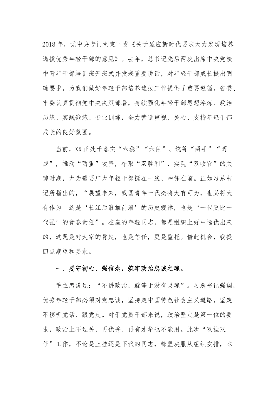 年轻干部双挂双任集体谈话会讲话供借鉴.docx_第2页